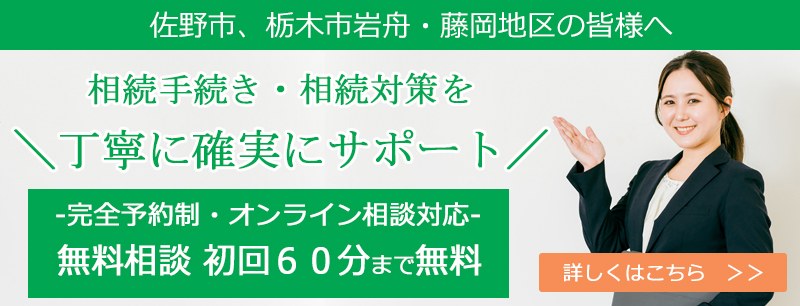 相続手続き・相続対策を
＼丁寧に確実にサポート／